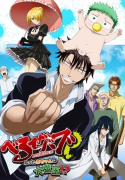 Watch Free Beelzebub HD Online on SFlix