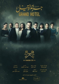 Watch Free Grand hotel HD Online on SFlix