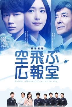 Watch Free Public Affairs Office in the Sky HD Online on SFlix