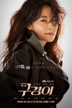 Watch Free Inspector Koo HD Online on SFlix