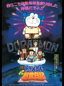 Watch Free Doraemon: Nobita's Diary of the Creation of the World HD Online on SFlix