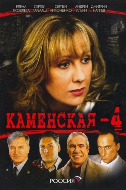 Watch Free Каменская - 4 HD Online on SFlix