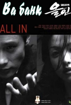 Watch Free All In HD Online on SFlix