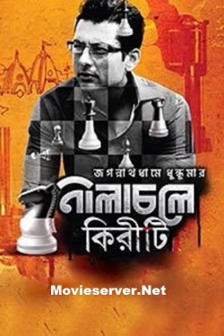 Watch Free Nilachaley Kiriti HD Online on SFlix