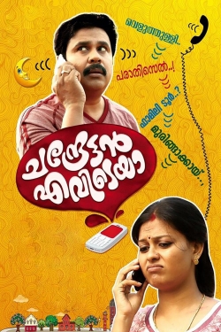 Watch Free Chandrettan Evideya HD Online on SFlix